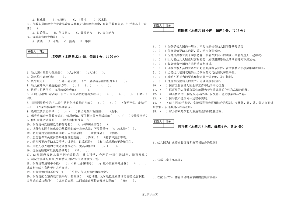 2019年一级(高级技师)保育员综合检测试卷C卷-含答案_第2页