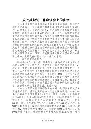 发改委规划工作座谈会上的讲话