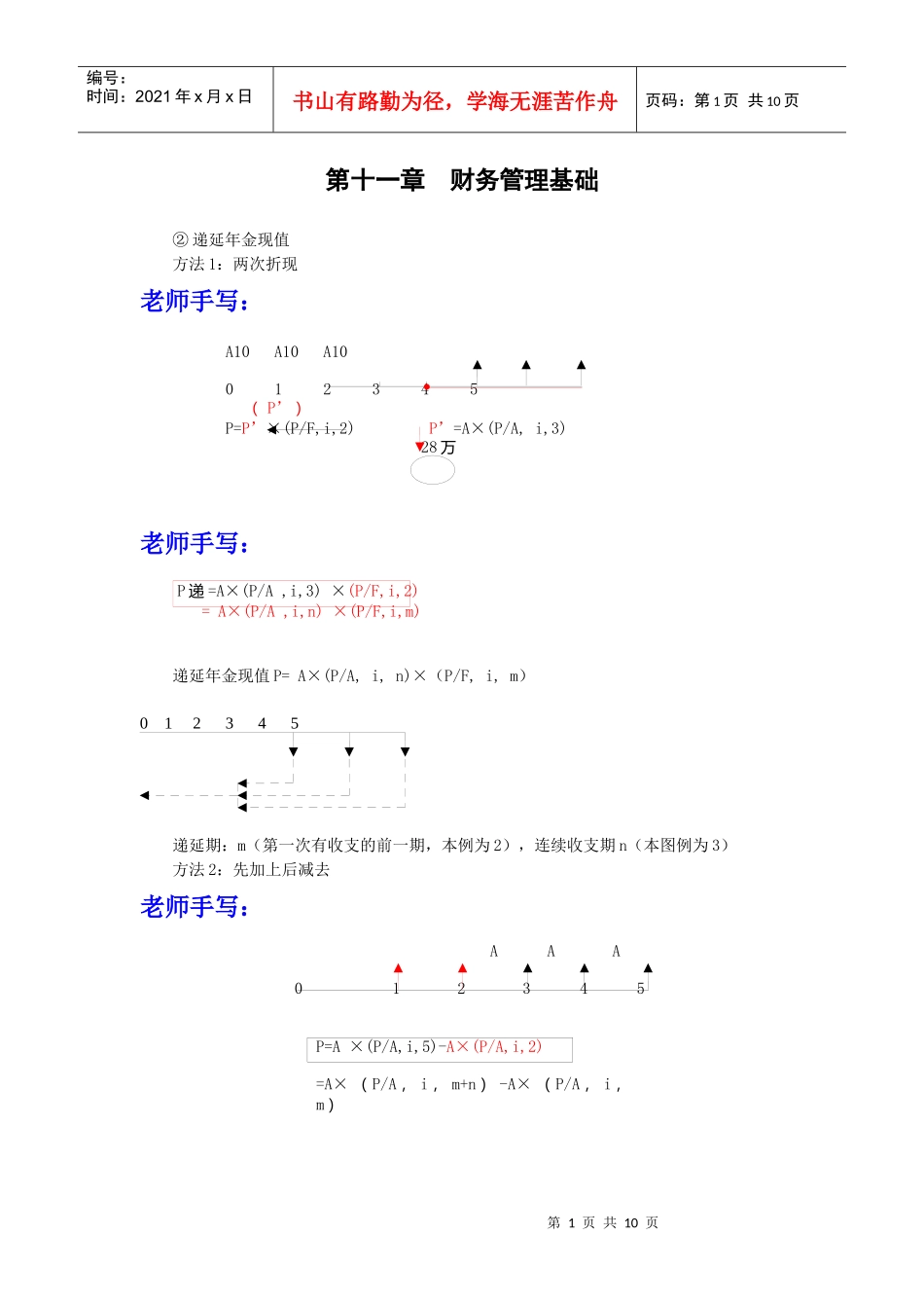 说明：蓝色为时间，红色为重点，绿色为修改_第1页
