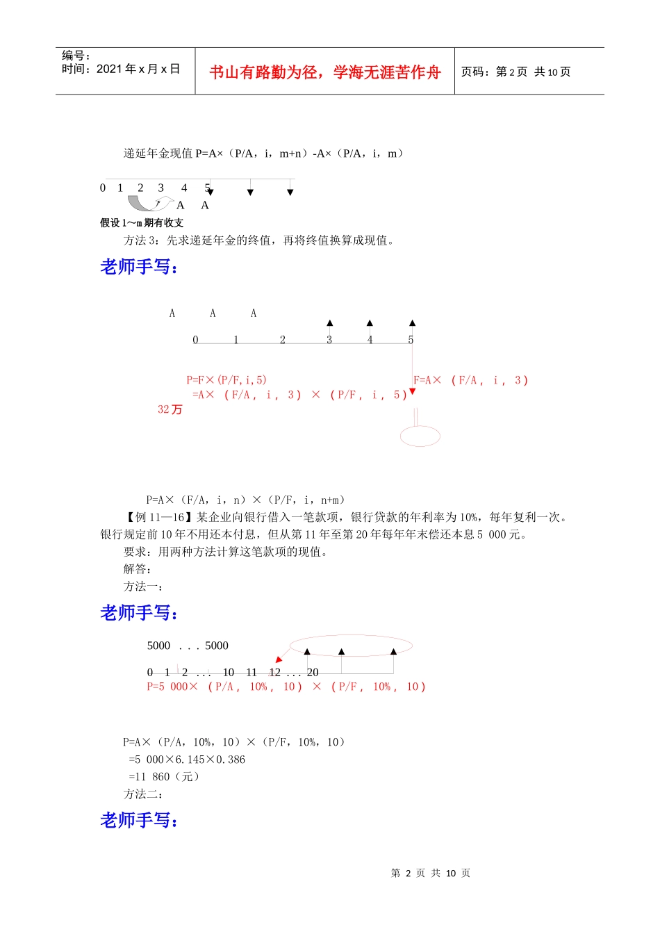 说明：蓝色为时间，红色为重点，绿色为修改_第2页