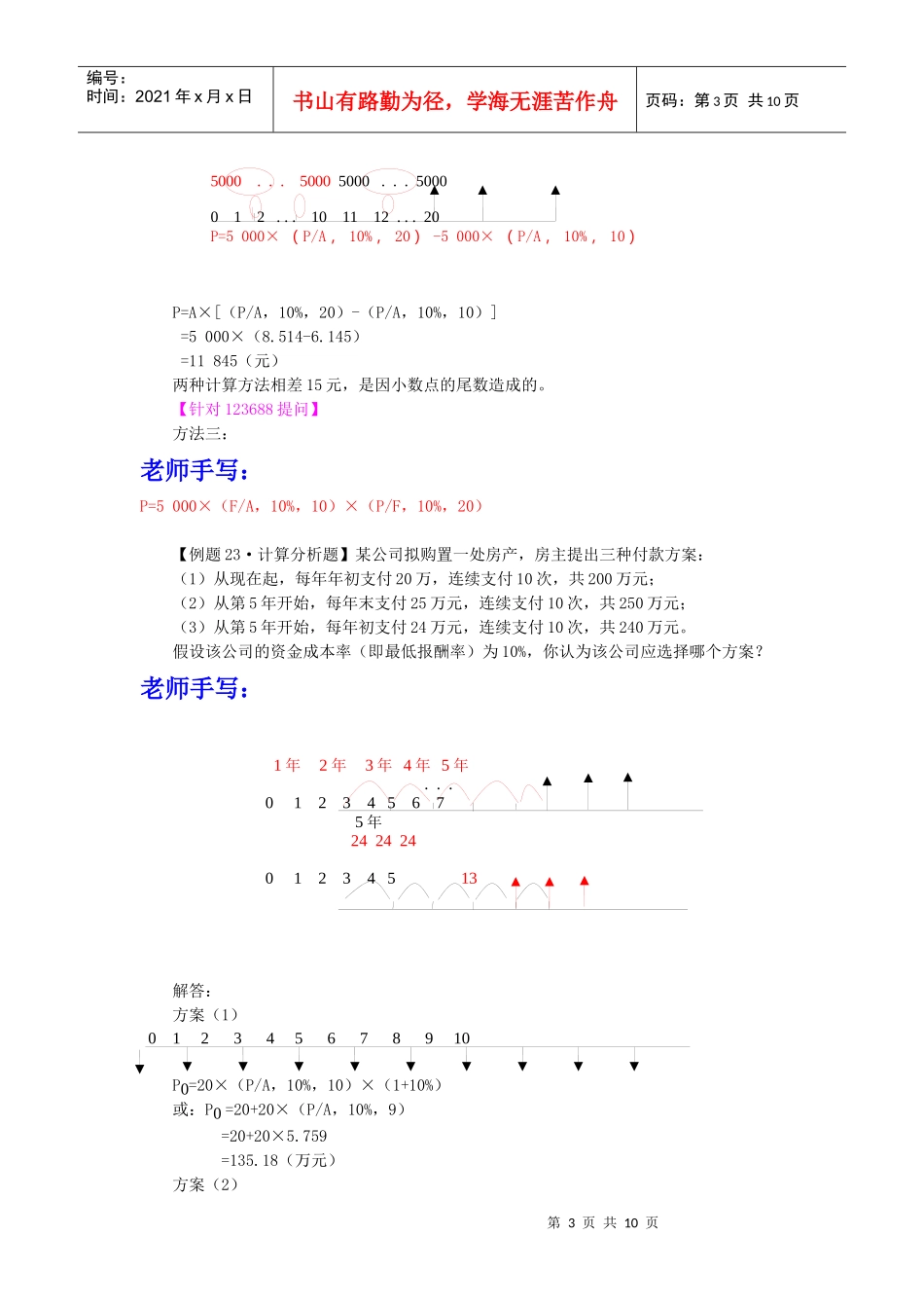 说明：蓝色为时间，红色为重点，绿色为修改_第3页