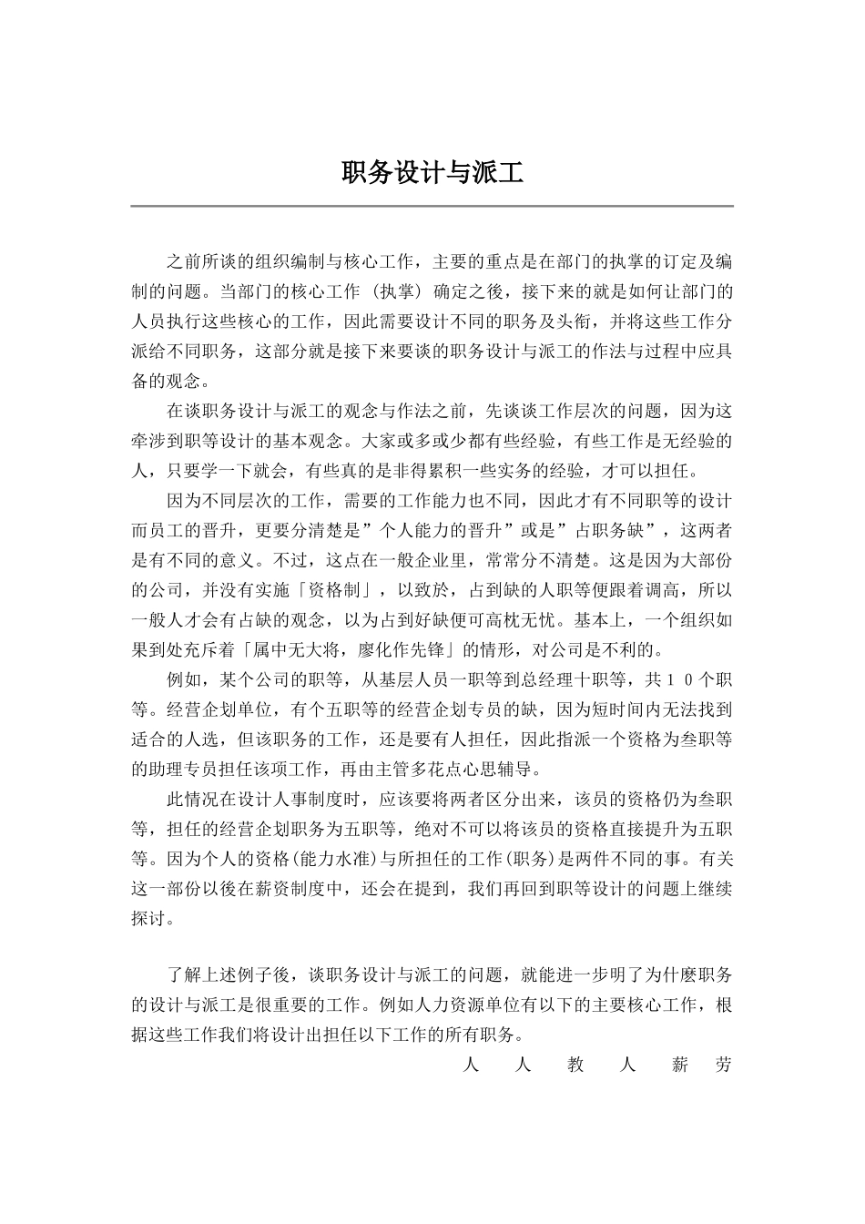 职务设计与派工概论_第1页