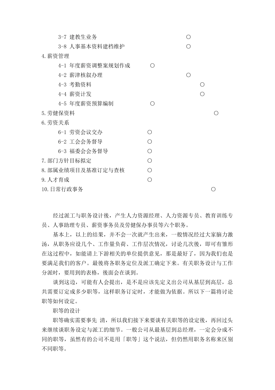 职务设计与派工概论_第3页