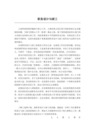 职务设计与派工概论