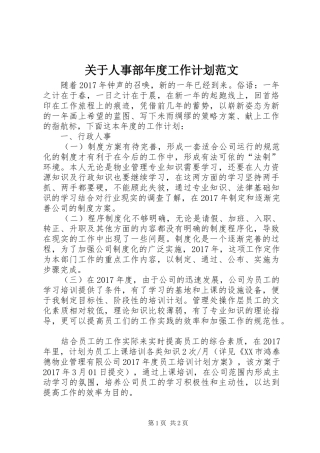 关于人事部年度工作计划范文
