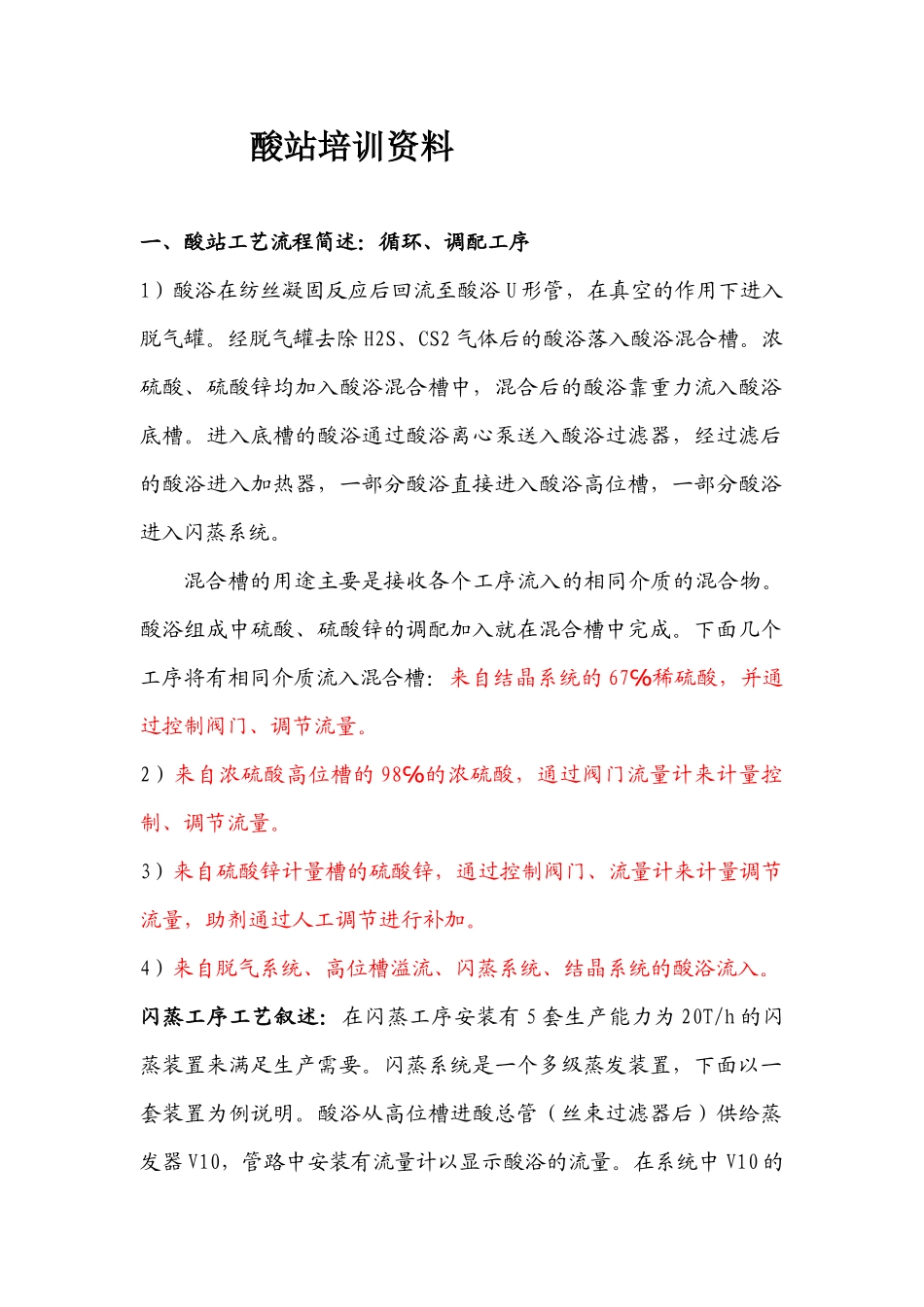 酸站技能培训资料(全)_第1页
