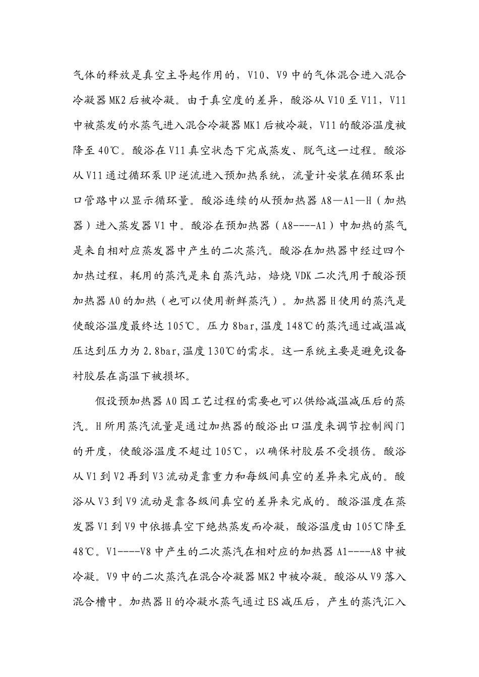 酸站技能培训资料(全)_第2页