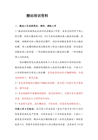 酸站技能培训资料(全)