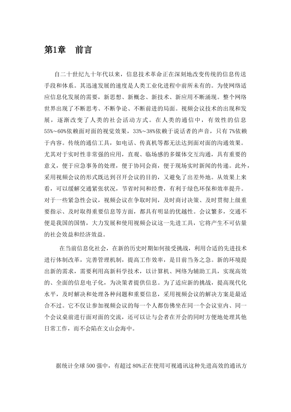 视频会议7点高清720P方案_第3页