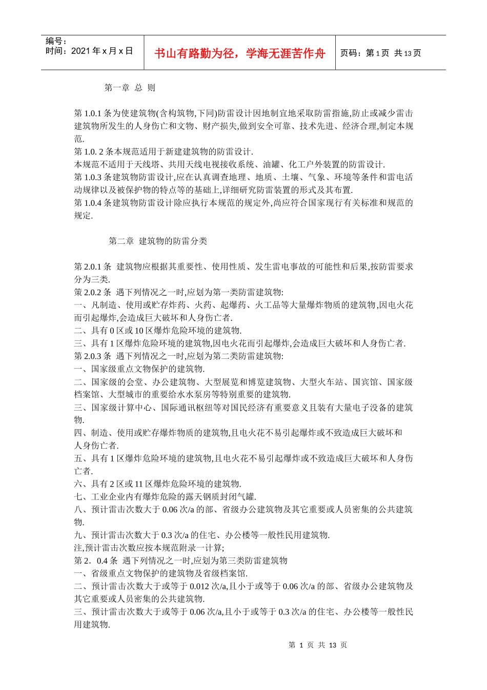 试谈防雷接地设计规范_第1页