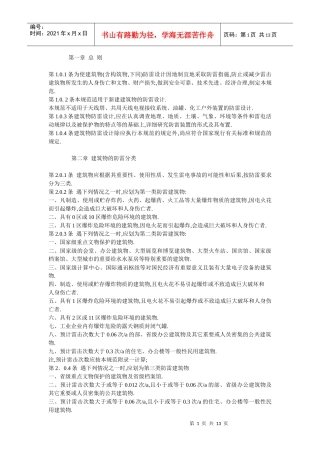 试谈防雷接地设计规范