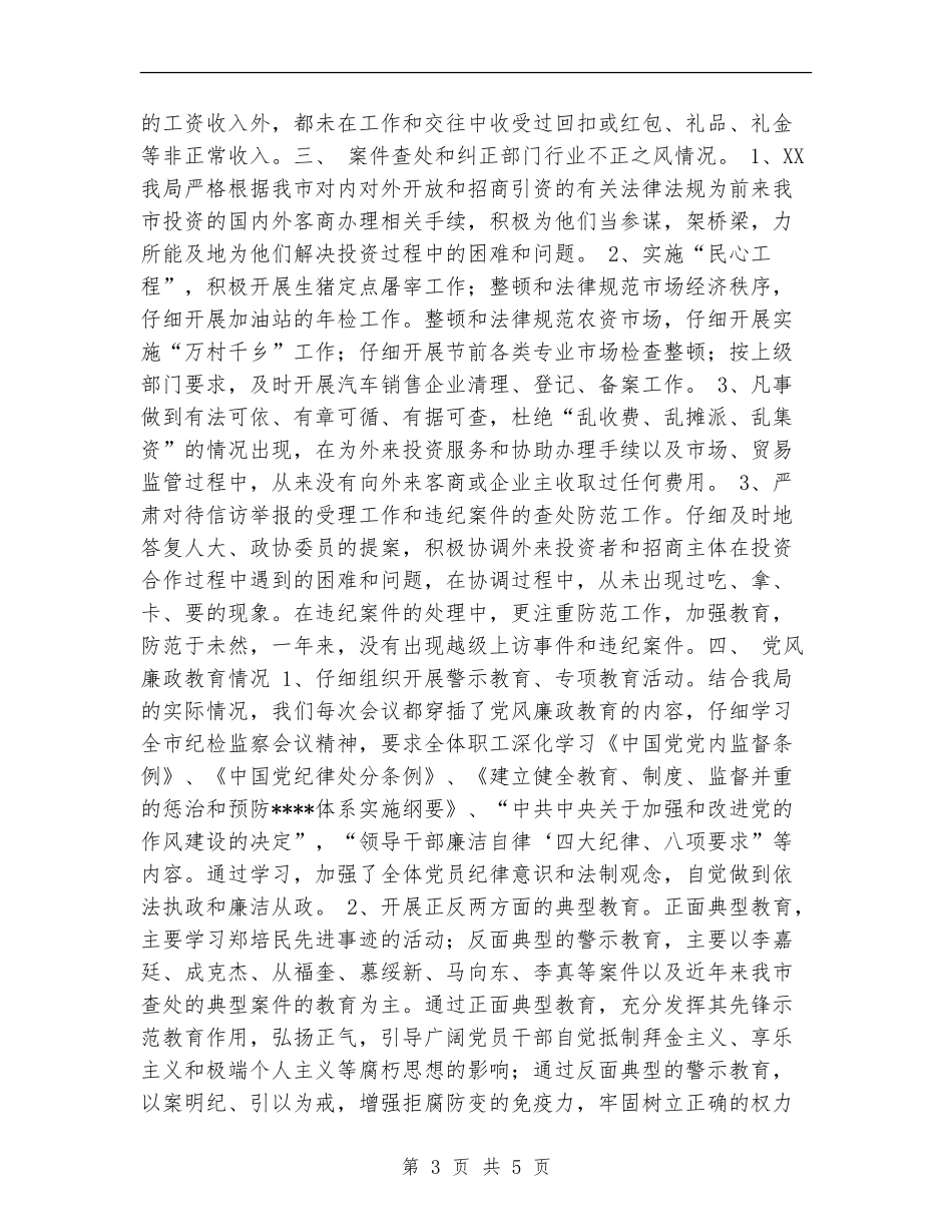 商务局2024年党风廉政建设工作总结_第3页