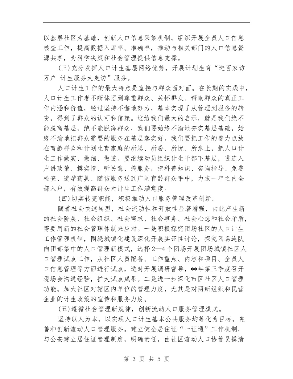 2024年市计生委工作计划书_第3页