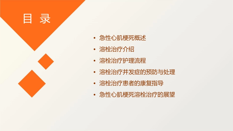 急性心肌梗死溶栓治疗护理课件_第2页