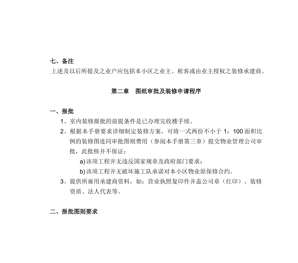 某华庭装修手册_第3页