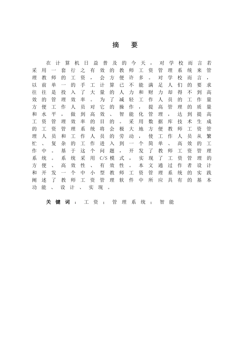 数据库课程设计报告完整版--教师工资管理系统_第3页