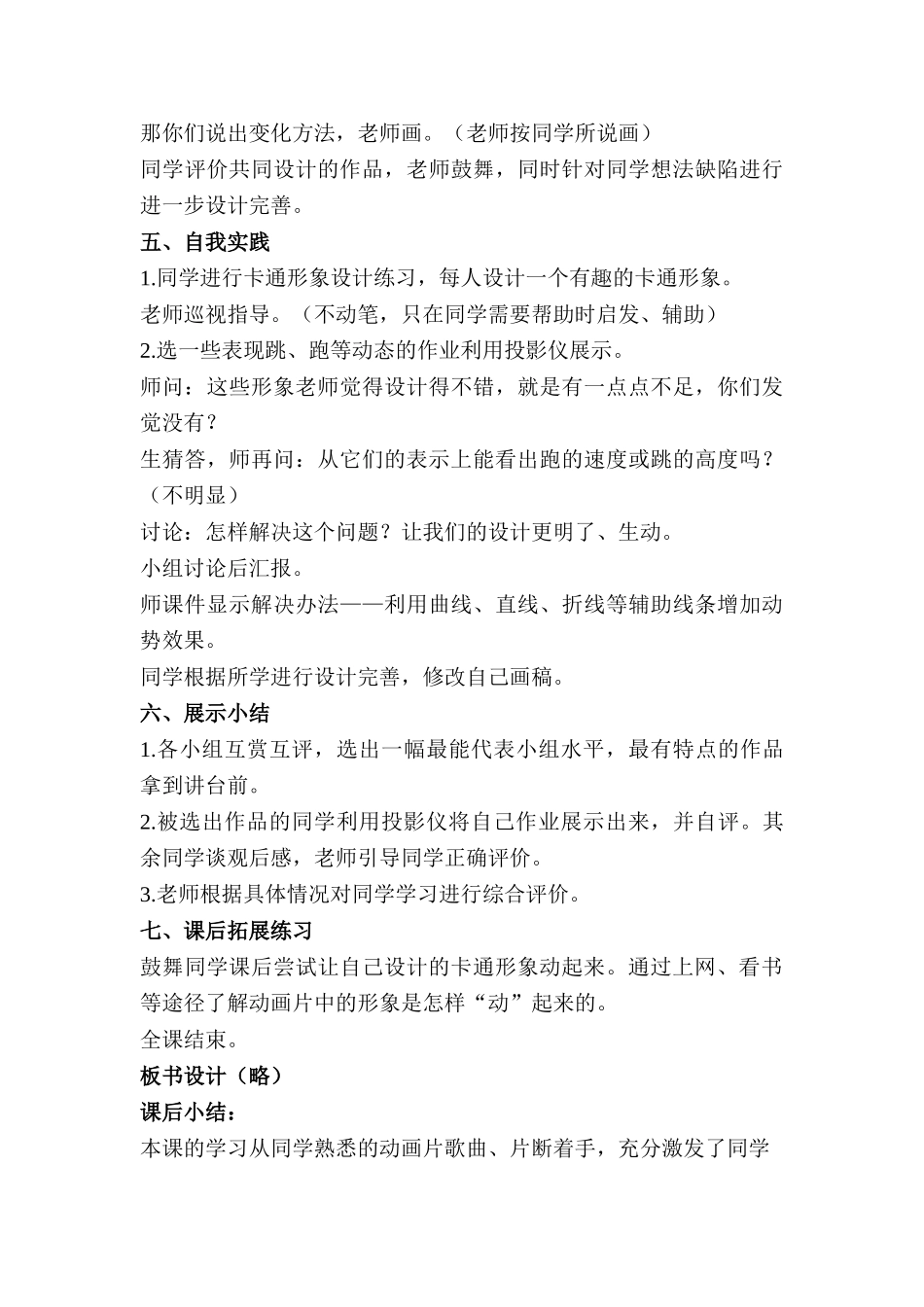 2024-2024年湘教版美术三上《卡通大亮相》教学设计_第3页