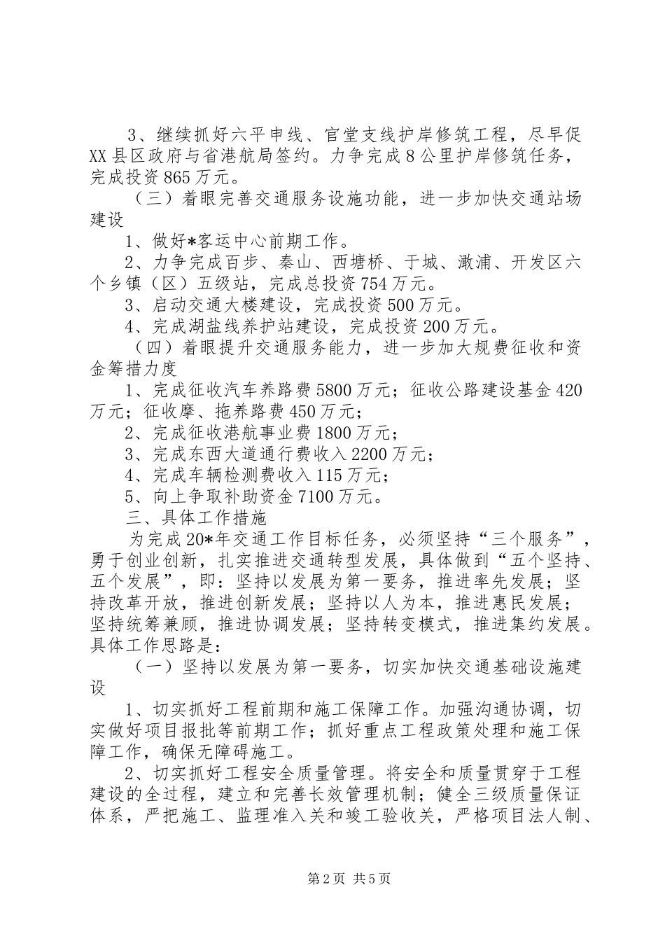 交通局安全服务工作计划_第2页