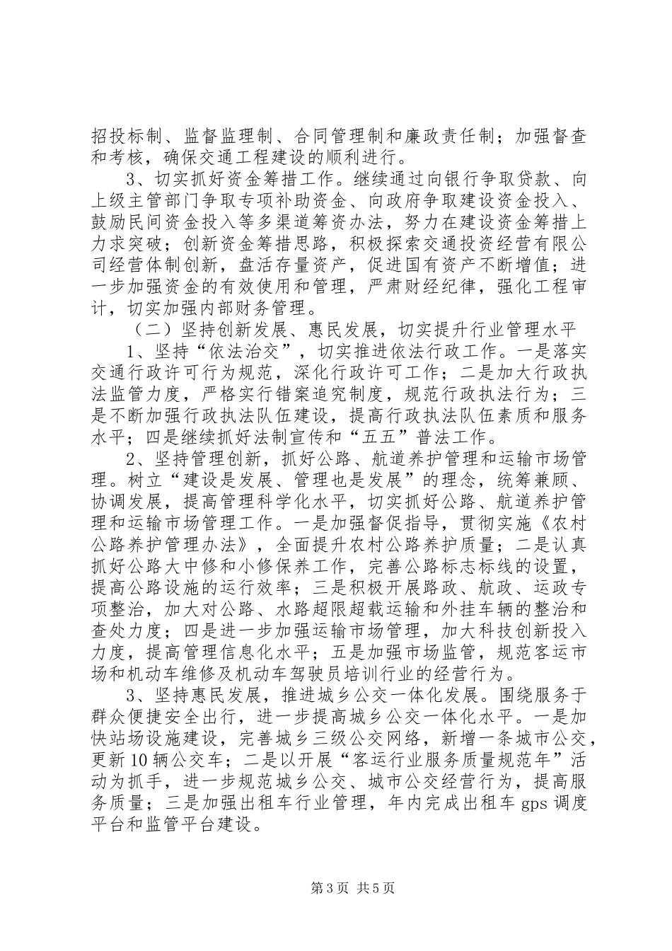 交通局安全服务工作计划_第3页