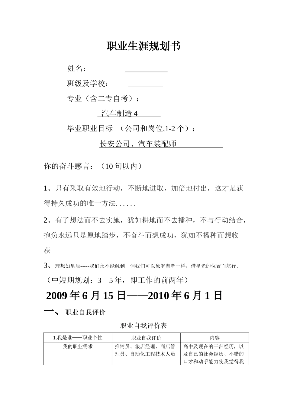 职业规划样板_第1页