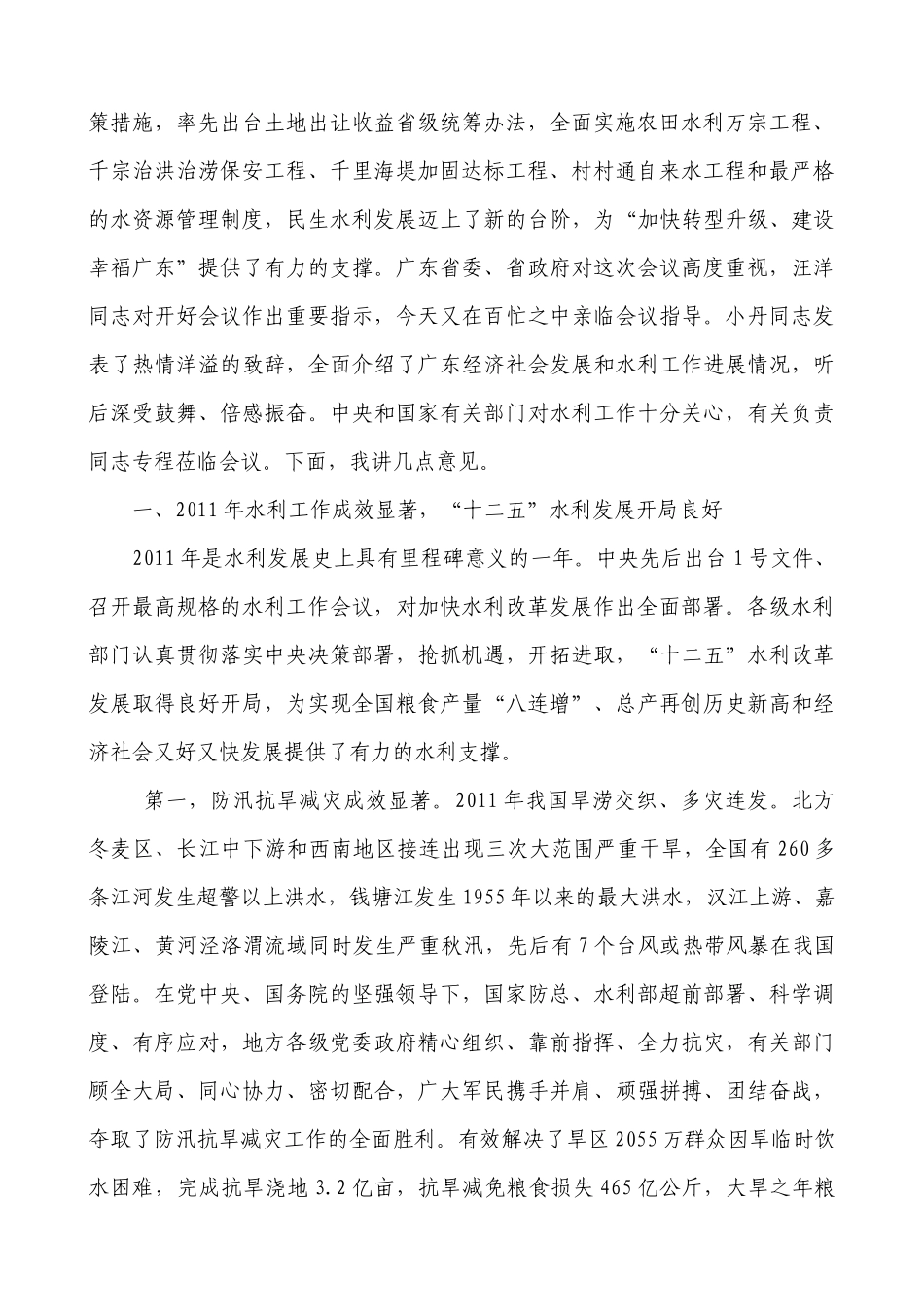 水利部部长陈雷XXXX年1月30日在全国水利厅局长会议上的讲话_第2页