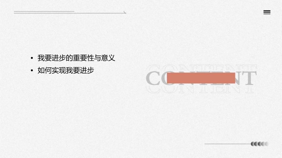 我要进步主题班会课件_第2页