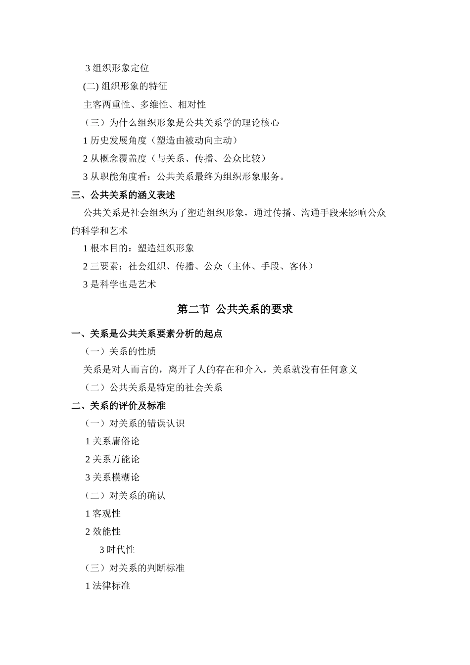 公共关系教案_第2页