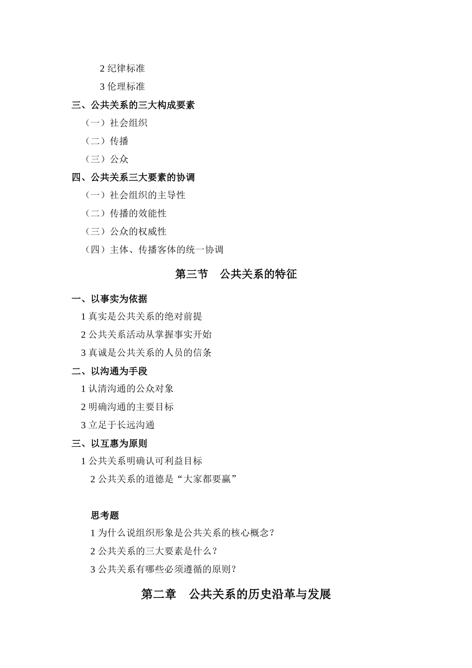 公共关系教案_第3页