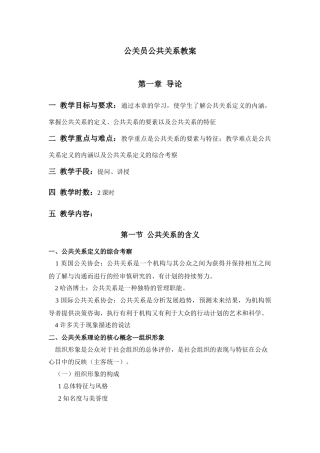 公共关系教案