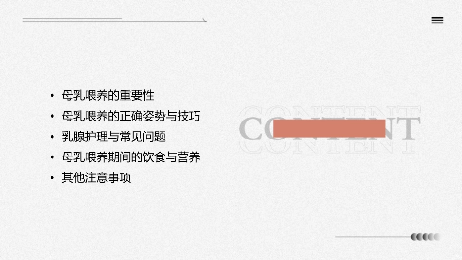 母乳喂养指导与乳腺护理_第2页