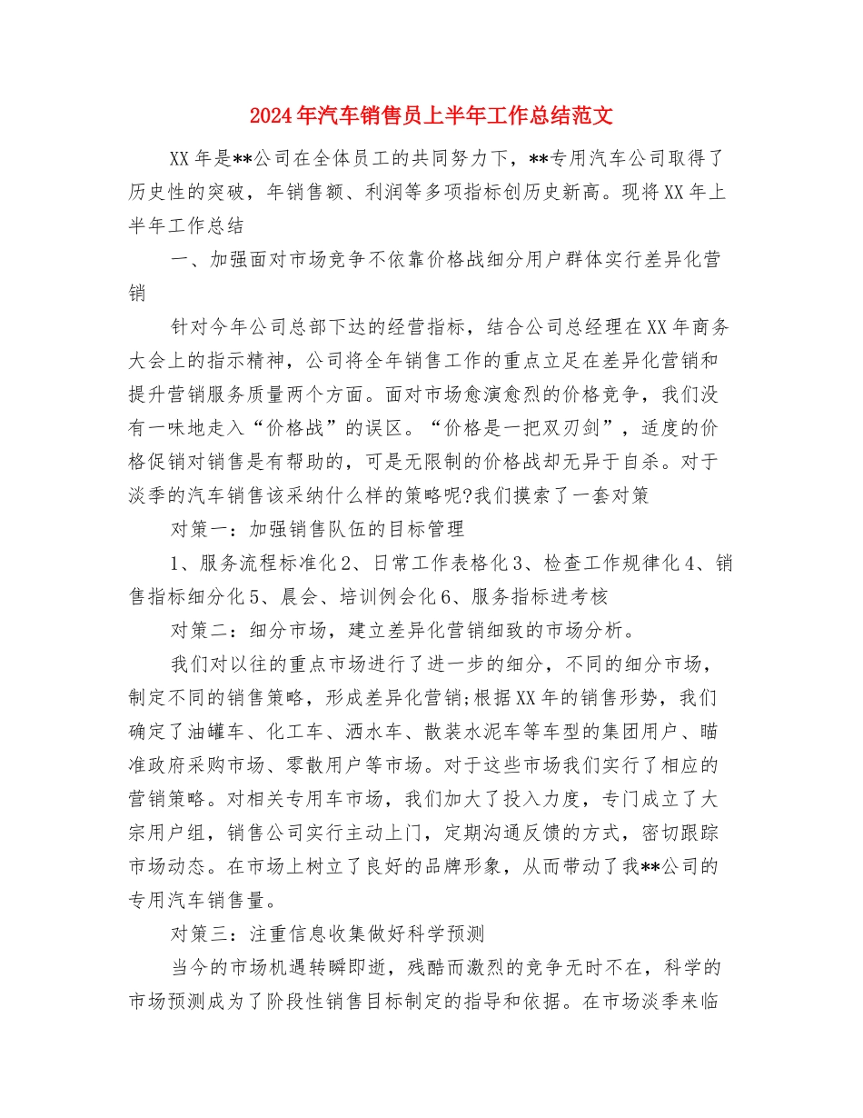 2024年汽车销售内勤年底总结与2024年汽车销售员上半年工作总结范文汇编_第3页