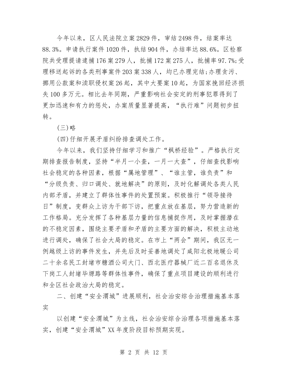 2024年区委政法委年度工作总结与2024年区委计生科年底工作总结与2024年计划范文汇编_第2页