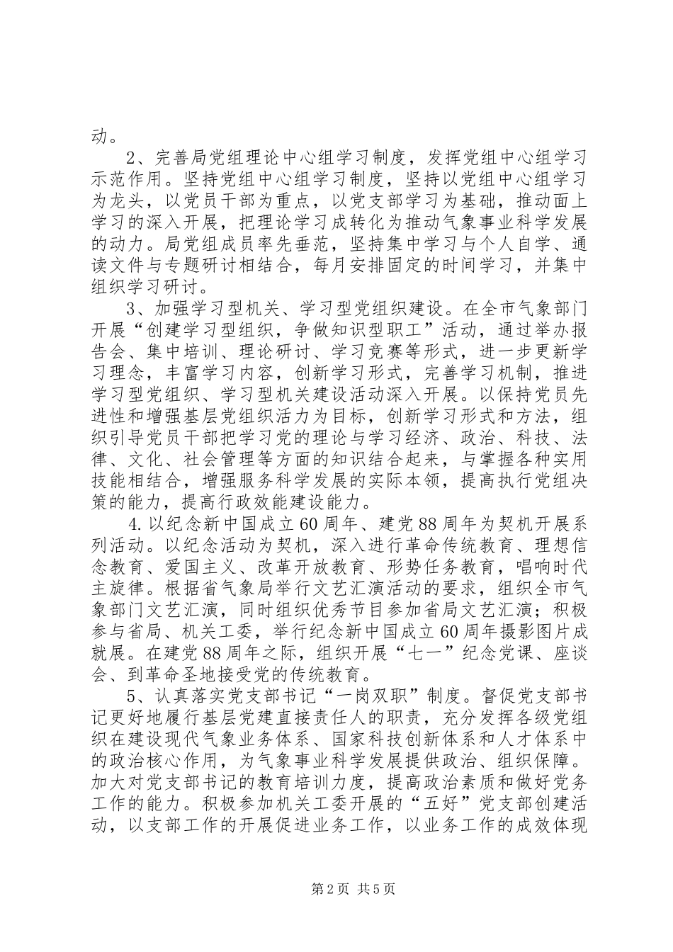 党建、精神文明建设工作计划_第2页