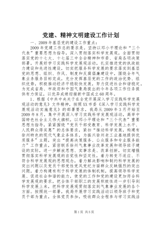 党建、精神文明建设工作计划