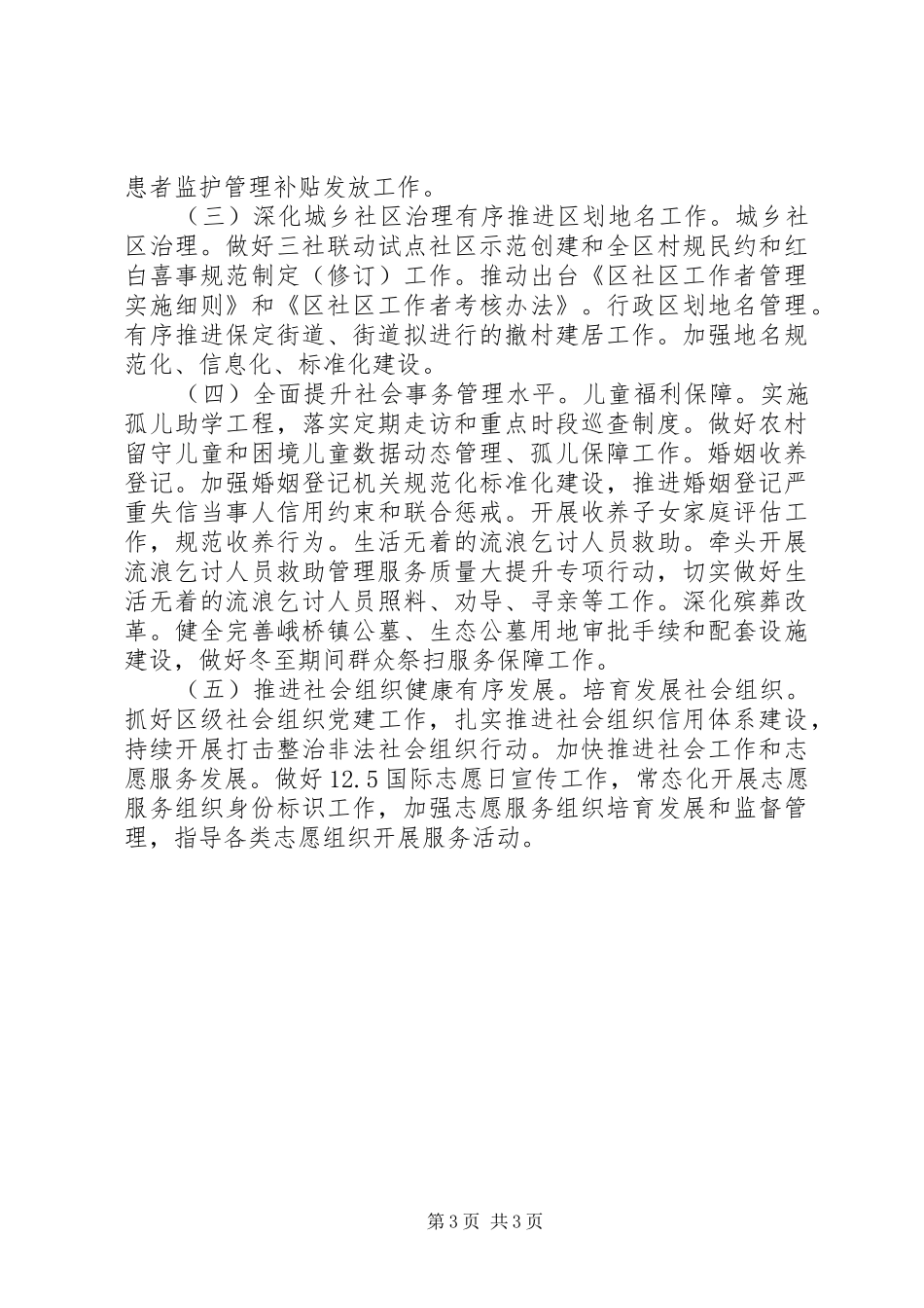 民政局XX年上半年工作总结和下半年工作计划_第3页