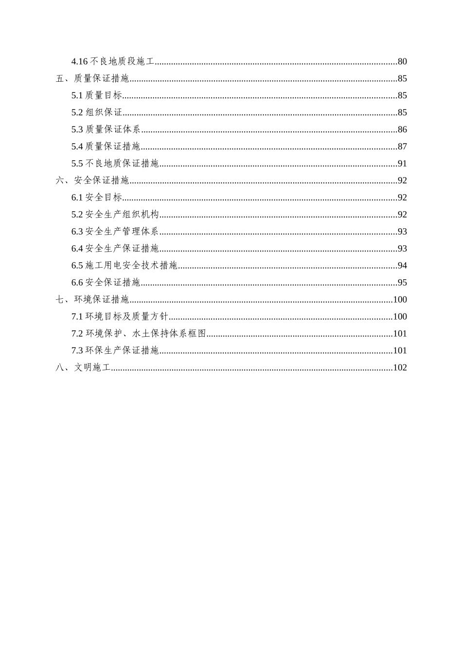 隧道进口端总体施工技术方案培训资料_第2页