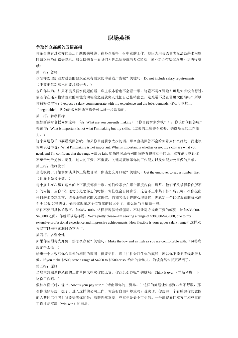 职场英语1484782047_第1页