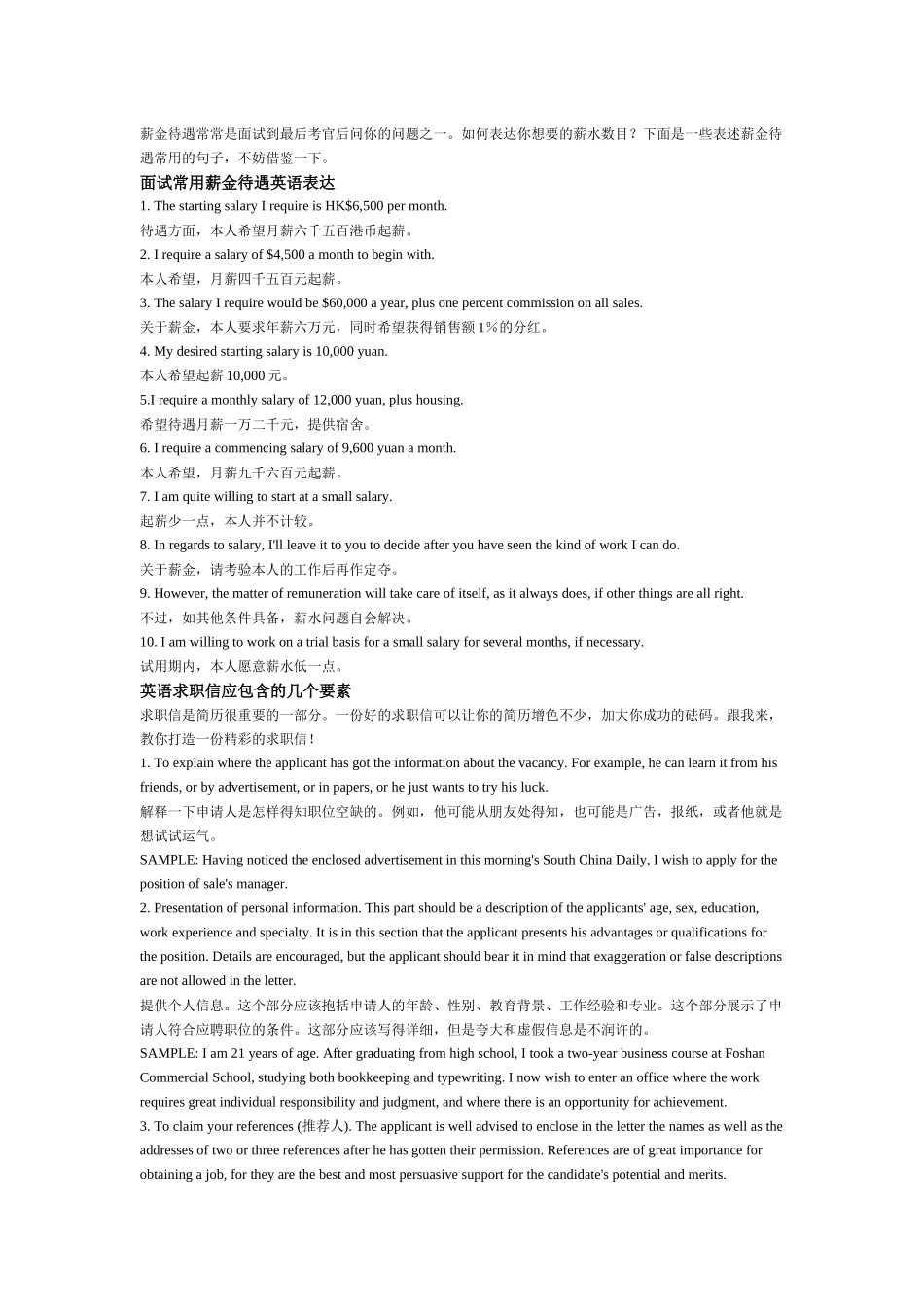 职场英语1484782047_第2页