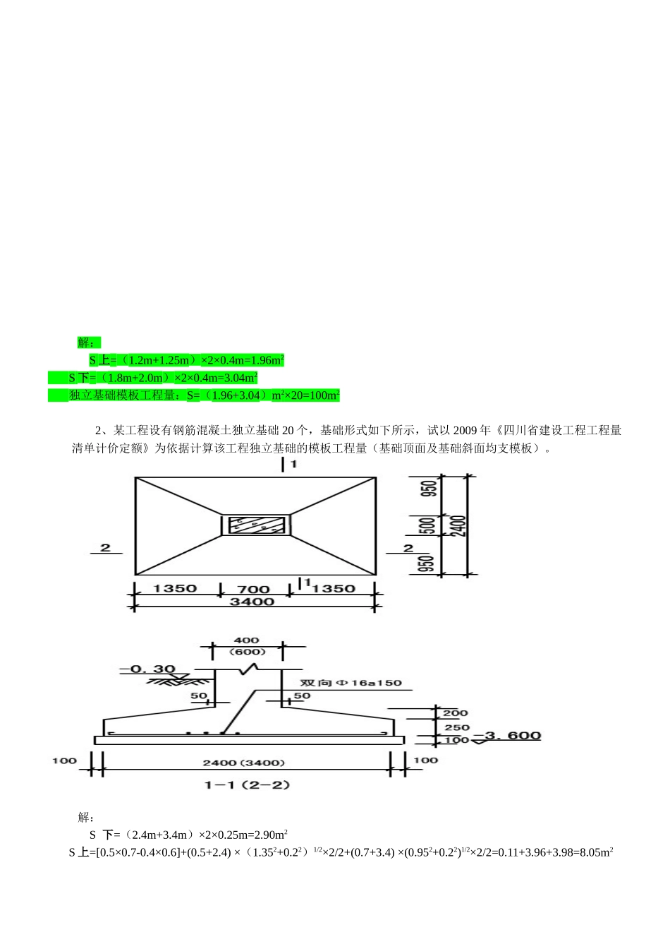 造价员考试案例培训范本_第2页