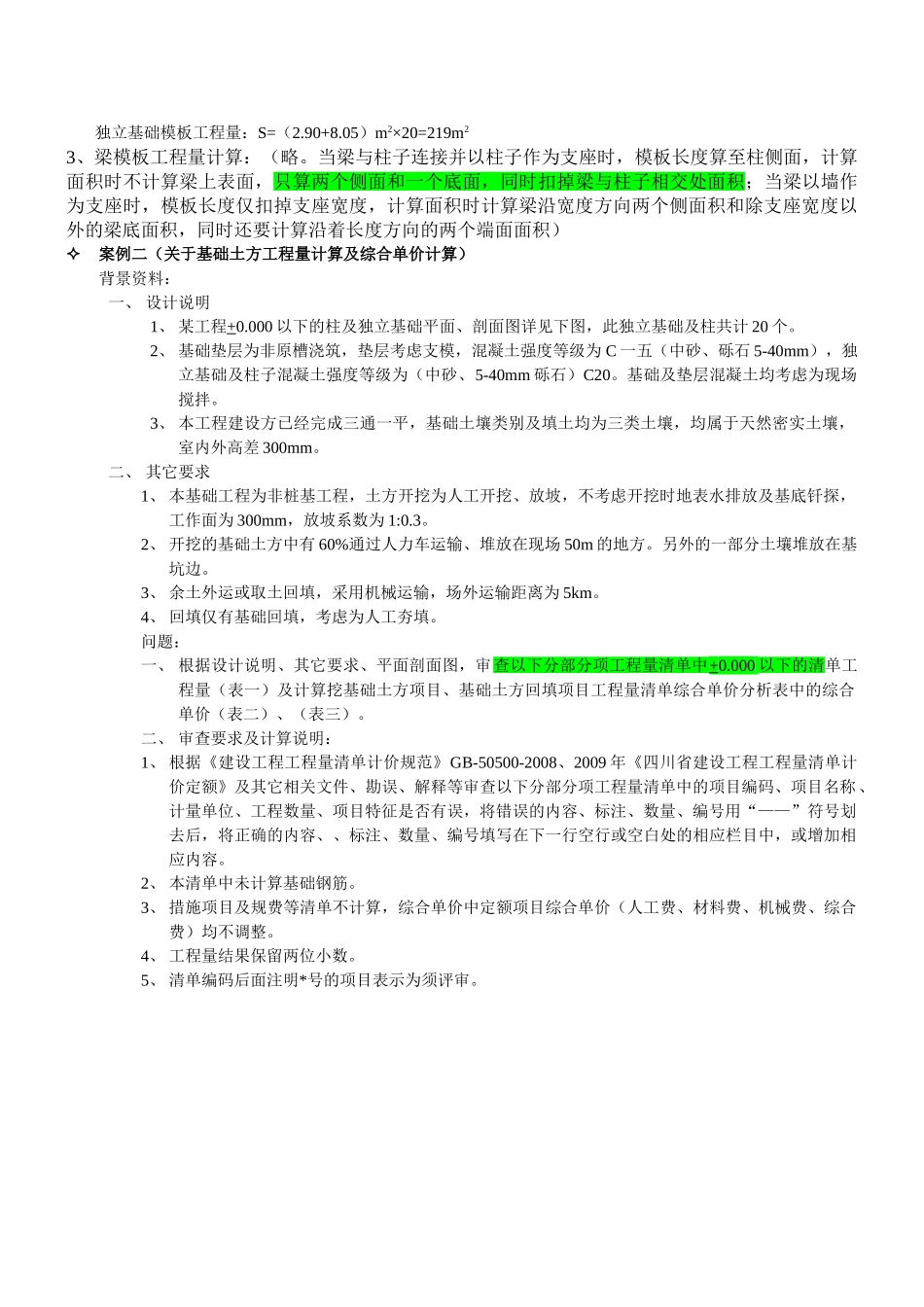 造价员考试案例培训范本_第3页