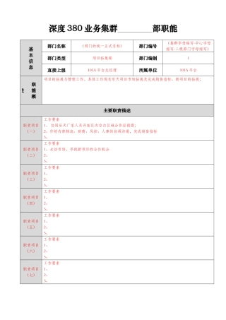 职能部门职责说明书模板