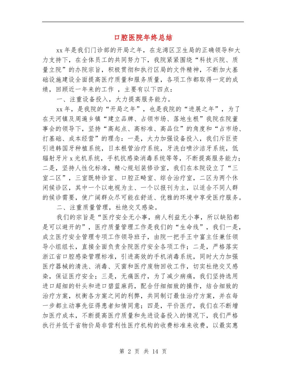 口腔医院年终总结_第2页
