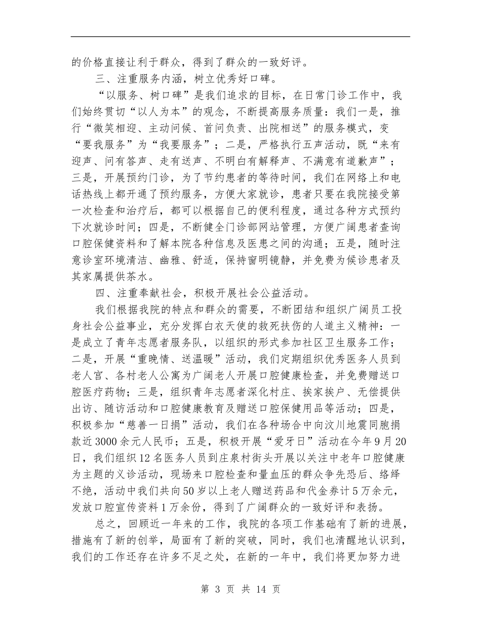 口腔医院年终总结_第3页