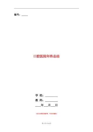 口腔医院年终总结