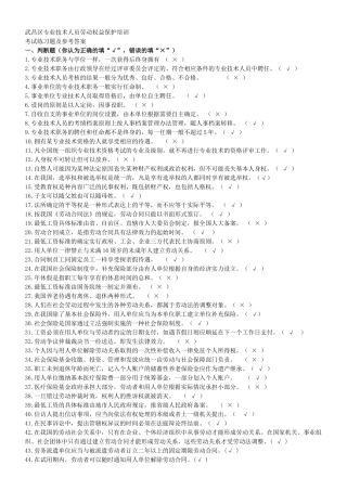 武昌区专业技术人员劳动权益保护培训