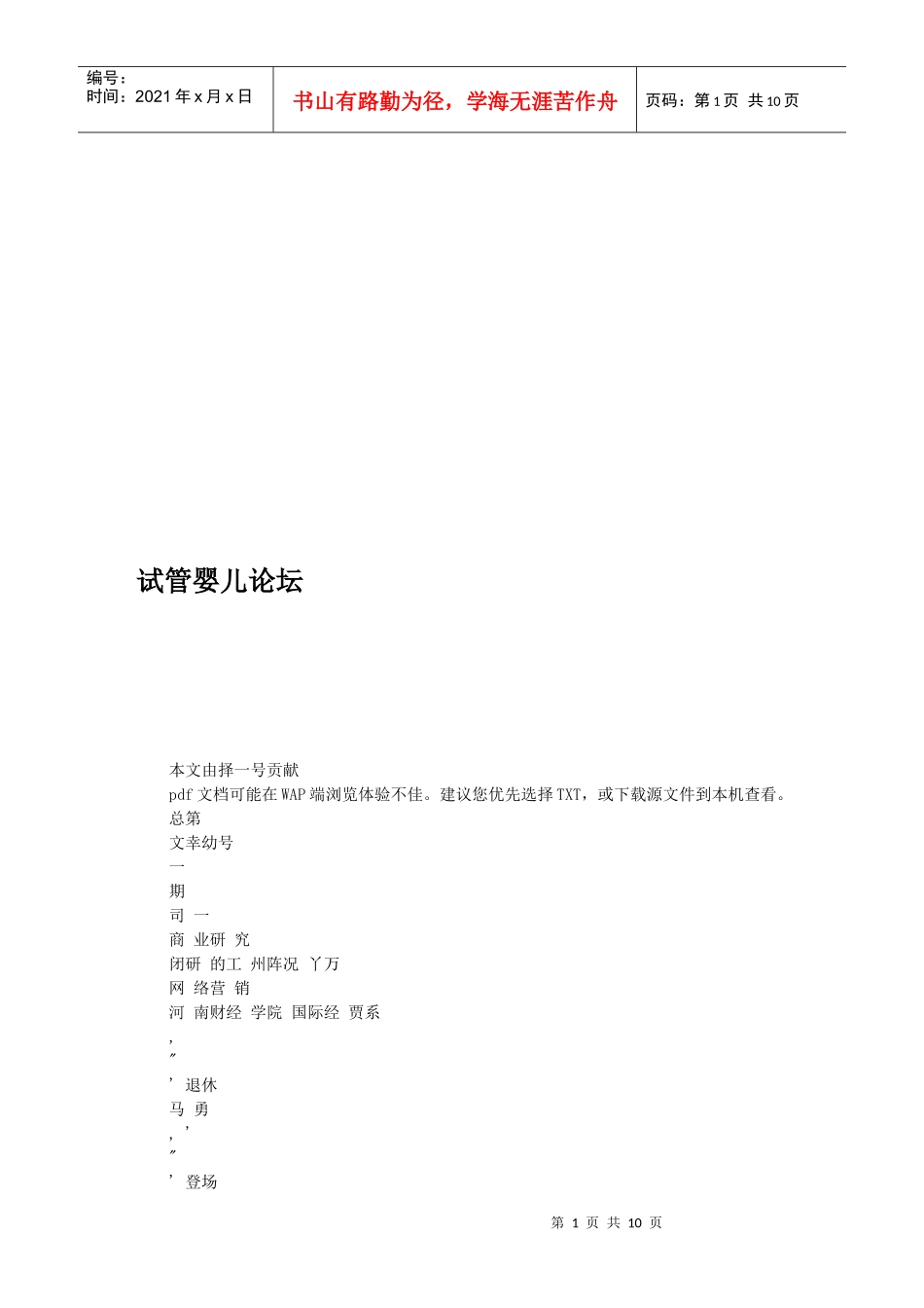 试管婴儿论坛_第1页