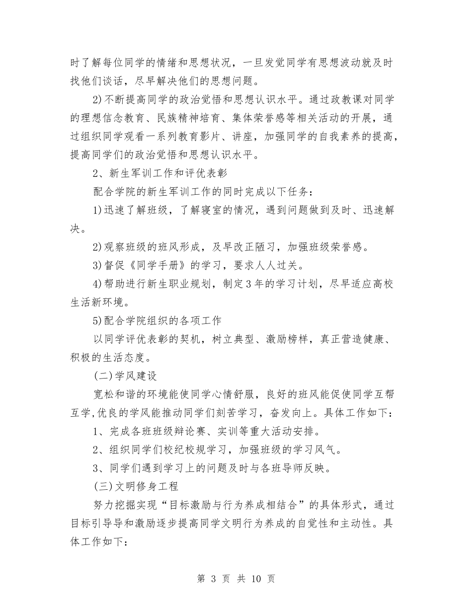 2024辅导员工作计划素材与2024辅导员年度工作计划汇编_第3页