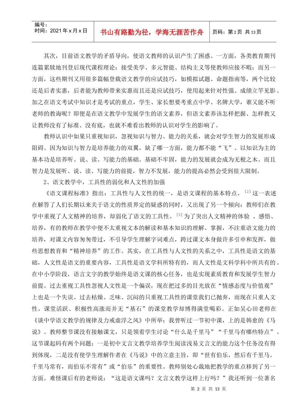 语文教学中发展学生智力的几点思1_第2页