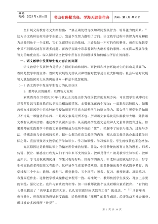 语文教学中发展学生智力的几点思1