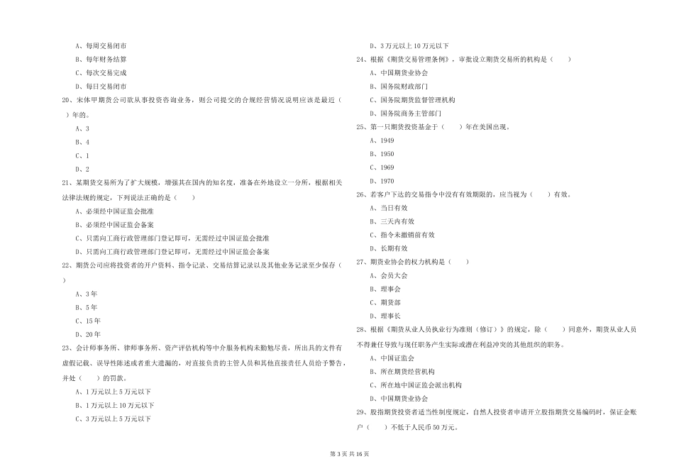 2024年期货从业资格《期货基础知识》过关检测试题_第3页
